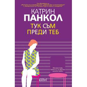 Тук съм преди теб (2014)