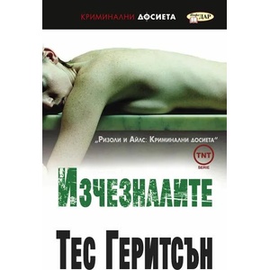 Изчезналите (2022)