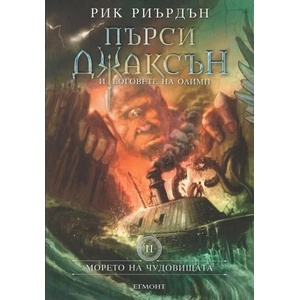 Морето на чудовищата (ISBN: 9789542704720)
