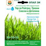 Opal Zi Тор за райграс, тревни площи и детелина
