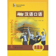 Advanced Spoken Chinese 1 (3e éd.)