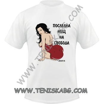 Image 1 of Fruit of the Loom Тениска - Последна вечер, женя се