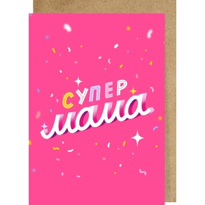  Картичка Супер мама (cggc020)