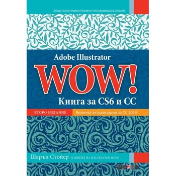 Image 1 of Adobe Illustrator WOW! Книга за CS6 и CC