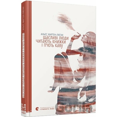 Shchaslyvi liudy chytaiut knyzhky i piut kavu - Agnes Martin Lugand