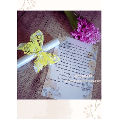 PassionisArt Покана папирус за кръщене- жълто