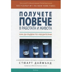 Получете повече в работата и живота (2016)