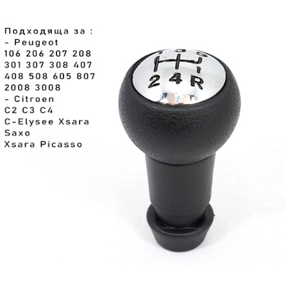 Топка за скоростен лост 5 скорости за Peugeot 106 206 207 208 301 307 308 407 408, Citroen