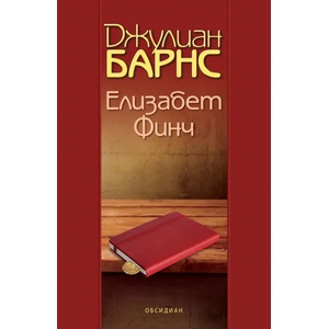 Елизабет Финч (2022)