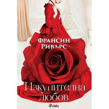 Image 1 of Изкупителна любов