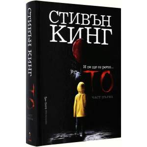 То. Част 1 (2017)