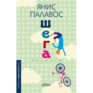 Шега (2019)