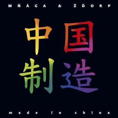 Mňága a Žďorp - Made In China (LP) (8594165700216)