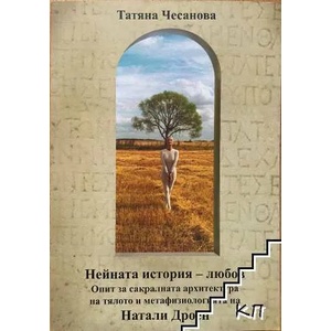 Нейната история - любов (2014)