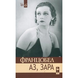 Аз, Зара (2015)