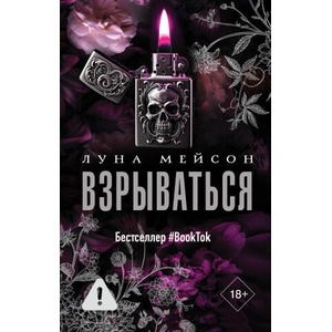 Взрываться (2025)