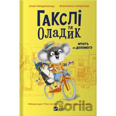 Haksli ta Oladyk mchat na dopomohu - Alan MacDonald