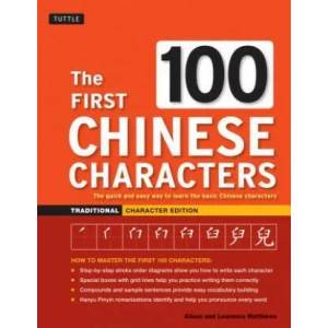 First 100 Chinese Characters: Traditional Character Edition (ISBN: 9780804844925)