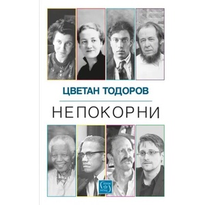 Непокорни (2017)