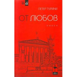 От любов (2013)