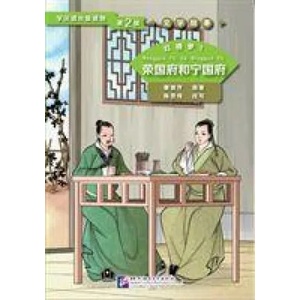 Dream of the Red Chamber 1: The Rongguo Mansion and the Ningguo Mansion (Level 2) - Graded Readers for Chinese Language Learners (Literary Stories) | Chen Xianchun (ISBN: 9787561943106)