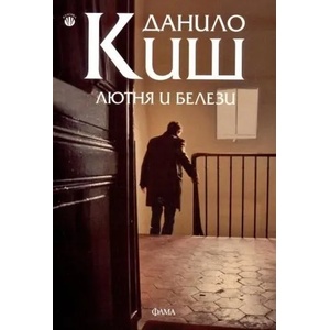 Лютня и белези (2012)