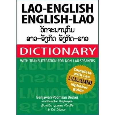 Lao-English and English-Lao Dictionary - Mingbuapha K.