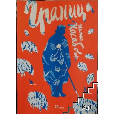 Граница