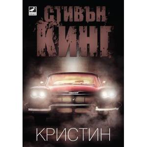 Кристин (2014)