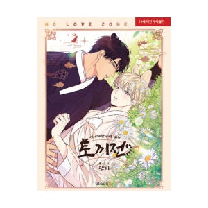 No Love Zone Vol. 5 (ISBN: 9798895617045)
