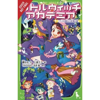 Image 1 of Little Witch Academia (light novel) | Momo Tachibana