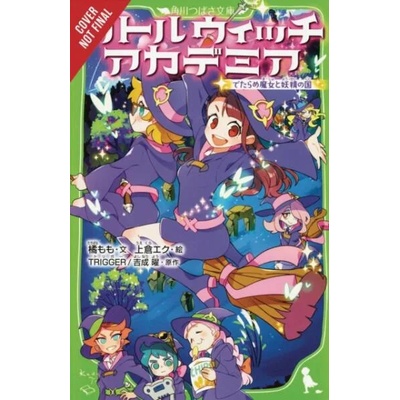 Little Witch Academia (light novel) | Momo Tachibana