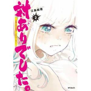 Young Ladies Don't Play Fighting Games Vol. 2 (ISBN: 9781648276361)
