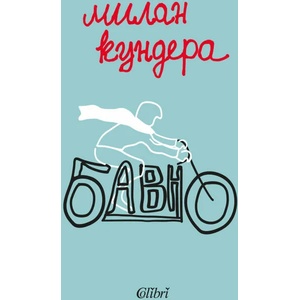Бавно (ISBN: 9786190209799)