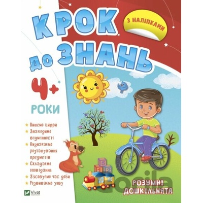Rozumni doshkilniata 4+ - I. Konoplenko