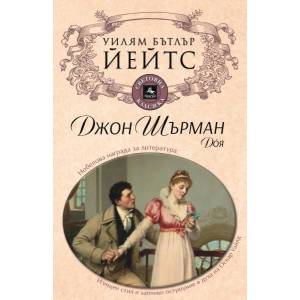 Джон Шърман. Доя (ISBN: 9786191610662)
