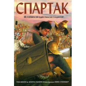Спартак. Историята на един римски гладиатор (2007)