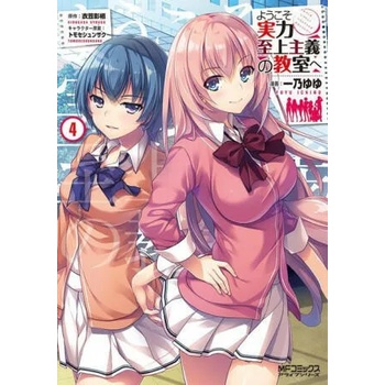 Classroom of the Elite (Manga) Vol. 4