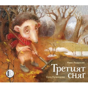 Третият сняг (2020)