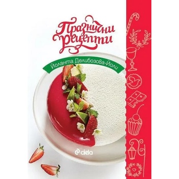 Image 1 of Празнични рецепти