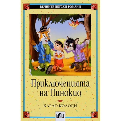 Приключенията на Пинокио