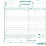  Стокова разписка 11 реда, вестник 2/3 А4 100 л (112110017-А-118А1)