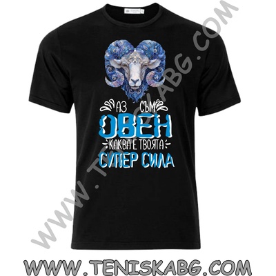 Fruit of the Loom Тениска - Аз съм Овен