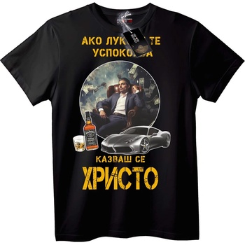 NOONEBRAND Тениска Лукс те успокоява, Христо - XL, White