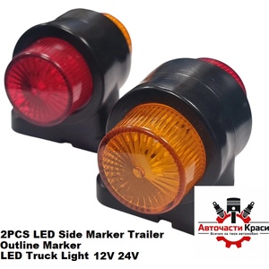  Габарити led Жовт+Червен 12-24v 4бр. к-т -894108-2 ('269545)