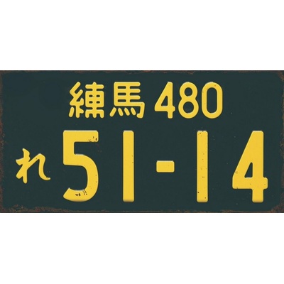 Ceduľa značka China 51-14