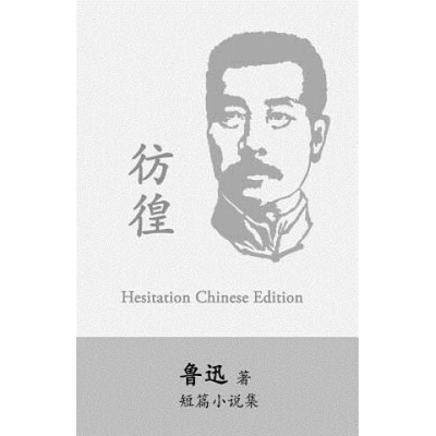 Hesitation: Pang Huang by Lu Xun (Lu Hsun)