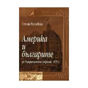 Америка и българите - до Учредителното събрание 1879г (2003)