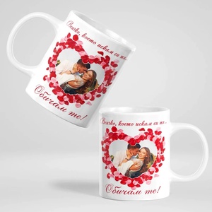 Art gift Чаша - Всичко, което искам си ти