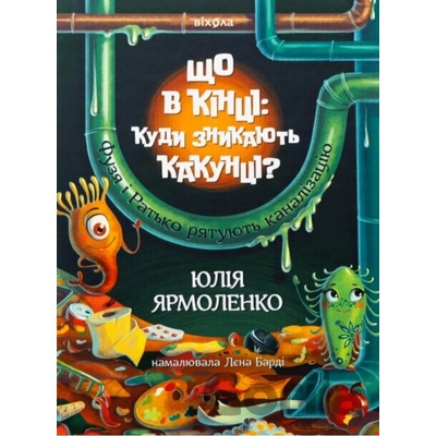 Shcho v kintsi: kudy znykaiut kakuntsi? - Yulia Yarmolenko